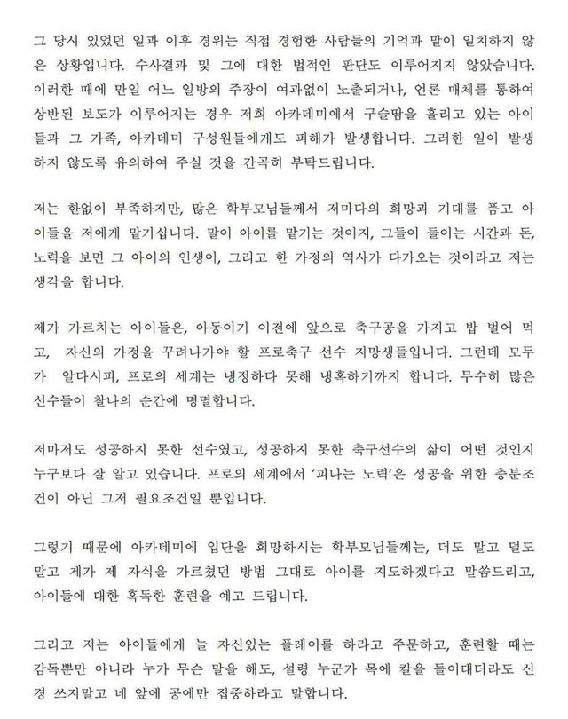 손축구아카데미 입장문