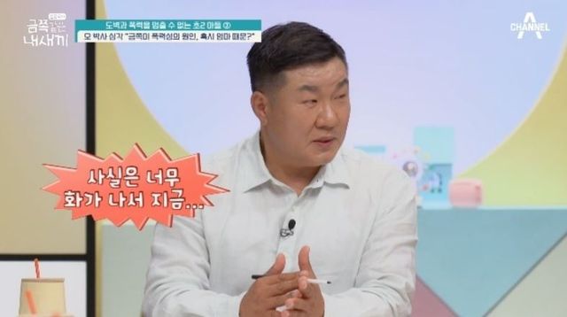 출처:채널A 예능 '요즘 육아 금쪽같은 내 새끼'