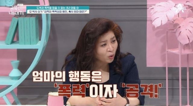 출처:채널A 예능 '요즘 육아 금쪽같은 내 새끼'