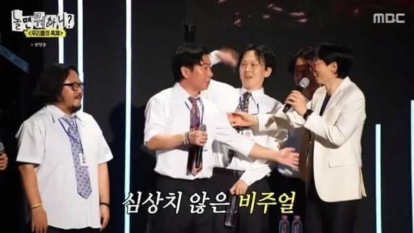 MBC '놀면 뭐하니?'