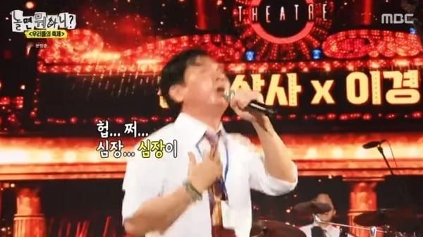 MBC '놀면 뭐하니?'