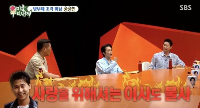 출처:SBS 예능 '미운 우리 새끼'