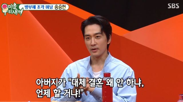 출처:SBS 예능 '미운 우리 새끼'