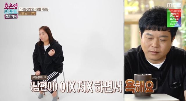 출처:MBC 예능 '오은영 리포트-결혼 지옥'