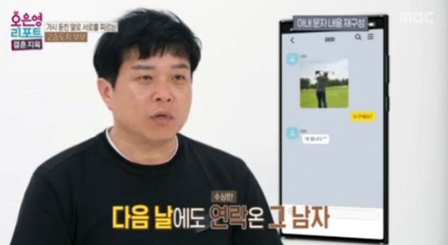 출처:MBC 예능 '오은영 리포트-결혼 지옥'