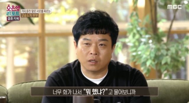 출처:MBC 예능 '오은영 리포트-결혼 지옥'