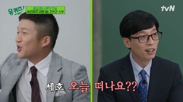 tvN '유 퀴즈 온 더 블럭'