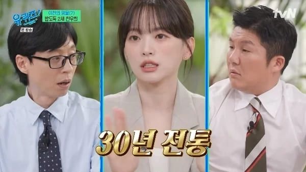 tvN '유 퀴즈 온 더 블럭'