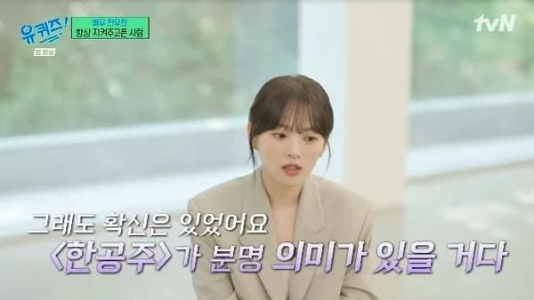 tvN '유 퀴즈 온 더 블럭'