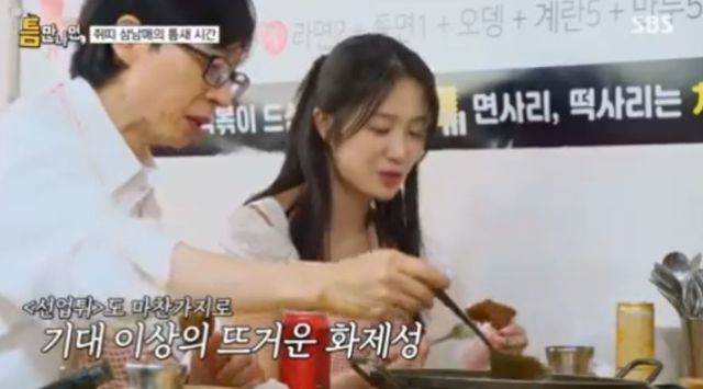 출처:SBS 예능 '틈만나면'