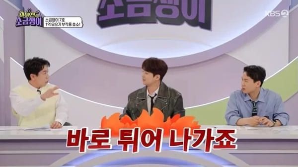 KBS2 '하이엔드 소금쟁이'