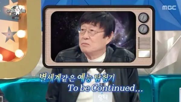 MBC '라디오스타'