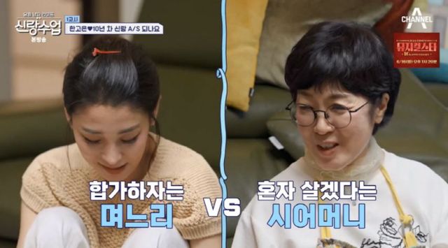 출처:채널A 예능 '요즘 남자 라이프 신랑수업'