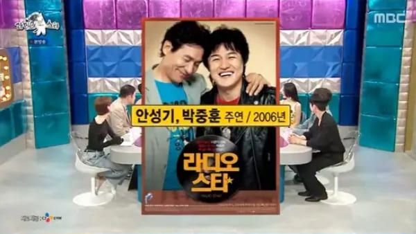 MBC '라디오스타'