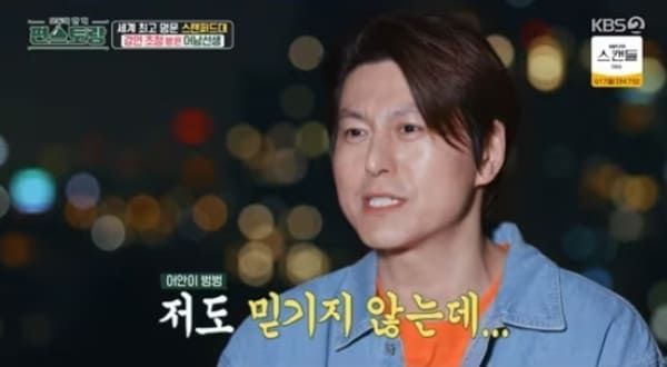 KBS2 '신상출시 편스토랑'