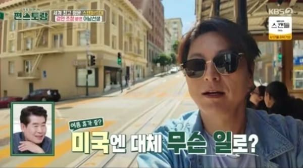 KBS2 '신상출시 편스토랑'