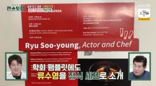 KBS2 '신상출시 편스토랑'