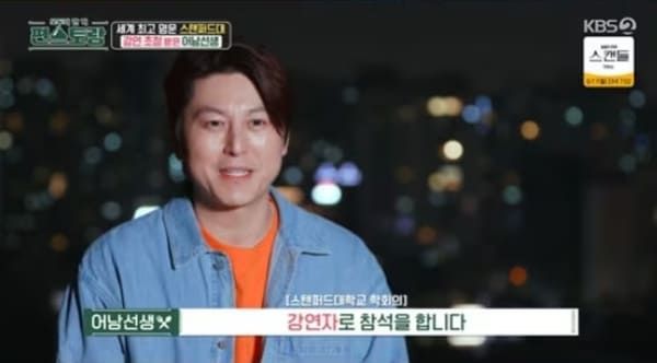 KBS2 '신상출시 편스토랑'