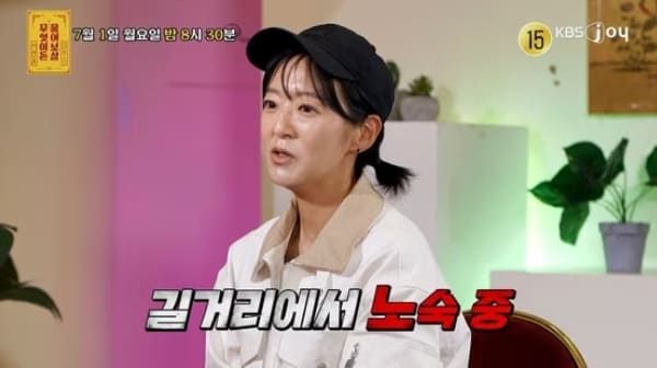 KBS Joy '무엇이든 물어보살'