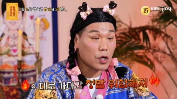 KBS Joy '무엇이든 물어보살'