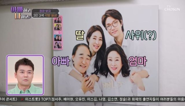 출처:TV 조선 예능 '아빠하고 나하고'