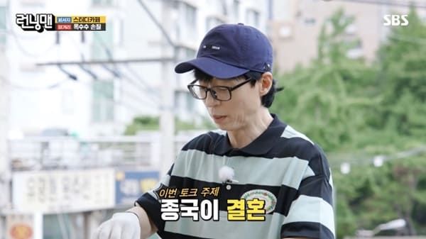 SBS '런닝맨'