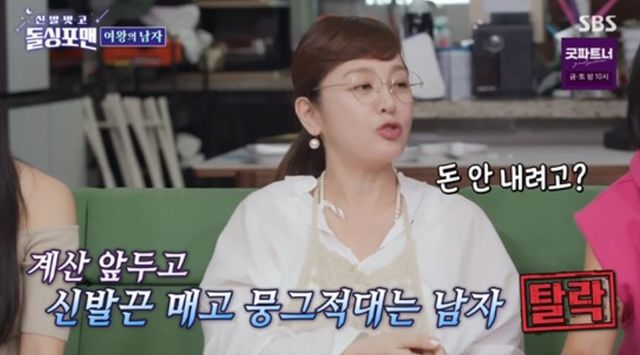 출처:SBS 예능 '신발벗고 돌싱포맨'
