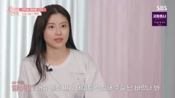 SBS '신들린 연애'