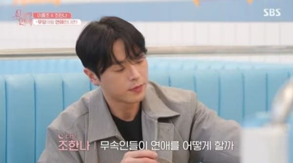 SBS '신들린 연애'