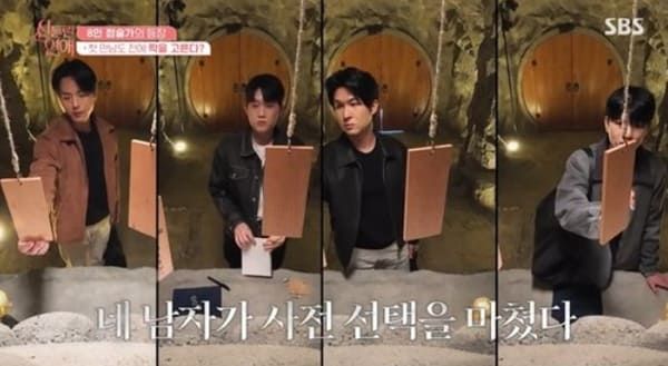 SBS '신들린 연애'