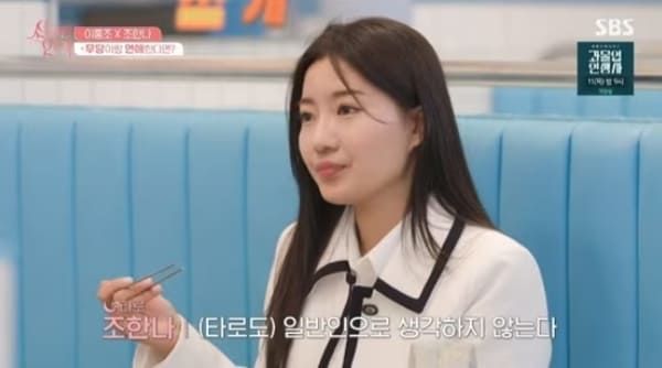 SBS '신들린 연애'