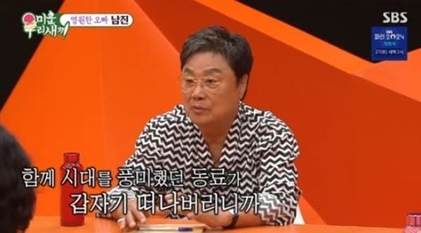 SBS '미운 우리 새끼'