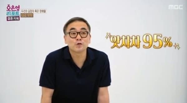 MBC '오은영 리포트 - 결혼지옥'