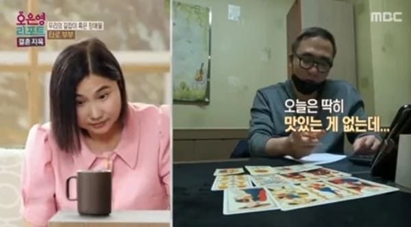 MBC '오은영 리포트 - 결혼지옥'