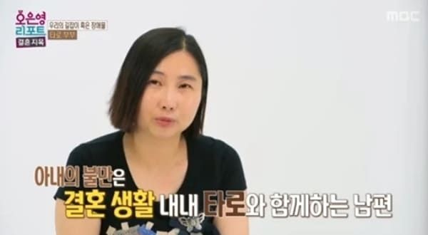 MBC '오은영 리포트 - 결혼지옥'
