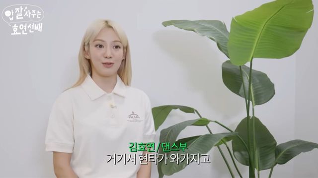 사진=유튜브 채널 '효연의 레벨업'