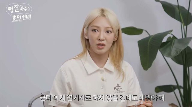 사진=유튜브 채널 '효연의 레벨업'