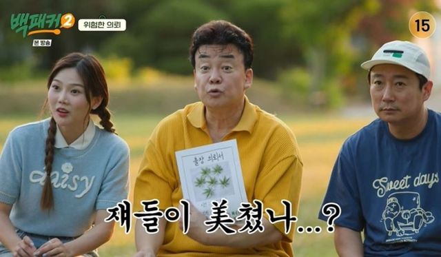 출처:tvN 예능 '백패커2'