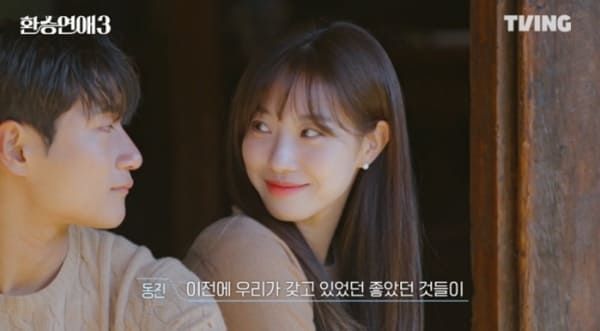 티빙 '환승연애3'