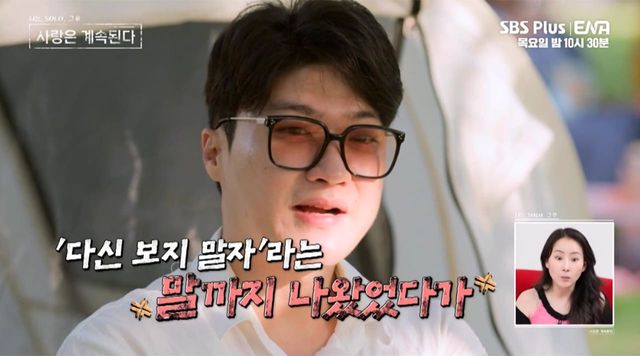 사진=SBS Plus, ENA '나는 솔로'