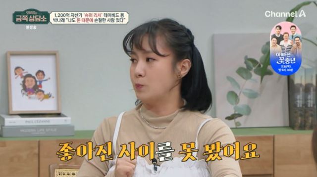 출처:채널A 예능 '오은영의 금쪽상담소'