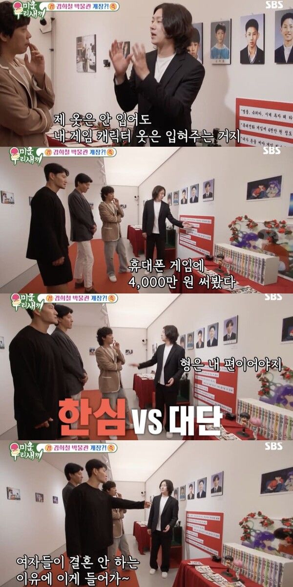 SBS 예능 '미운 우리 새끼'