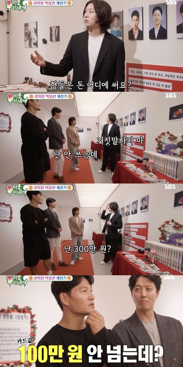 SBS 예능 '미운 우리 새끼'