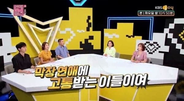 KBS Joy '연애의 참견'