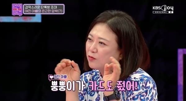 KBS Joy '연애의 참견'