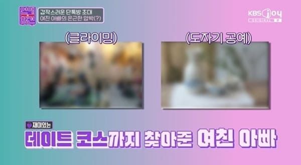 KBS Joy '연애의 참견'