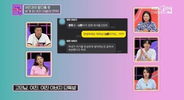 KBS Joy '연애의 참견'