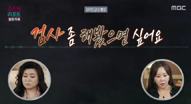 출처:MBC 예능 '오은영 리포트 - 결혼 지옥’