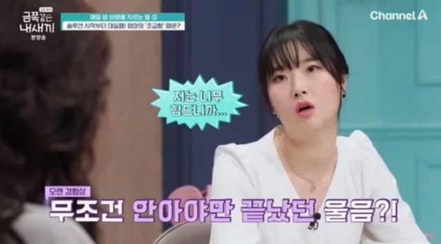 출처:채널A 예능 '요즘 육아 금쪽같은 내 새끼'