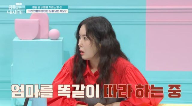 출처:채널A 예능 '요즘 육아 금쪽같은 내 새끼'